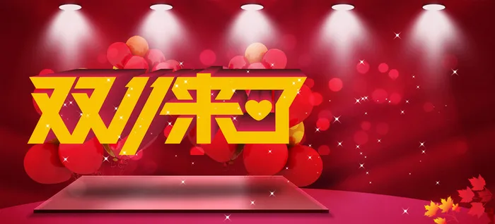 淘宝天猫双11红色背景高清