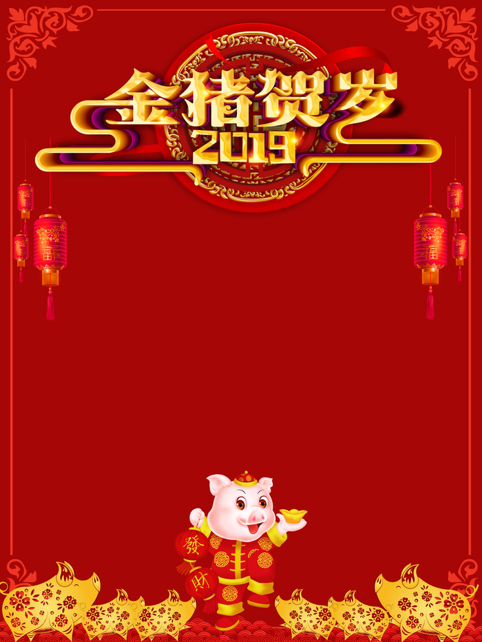 金猪贺岁大气奢华新年海报高清