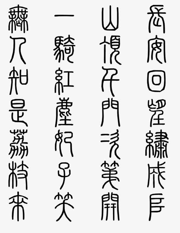 艺术字免抠