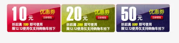 淘宝天猫促销优惠券免抠