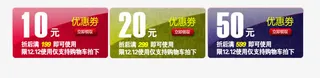 淘宝天猫促销优惠券免抠