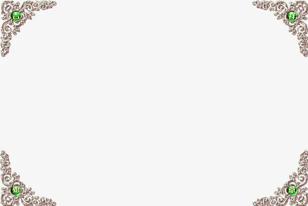 吉祥如意边框素材免抠
