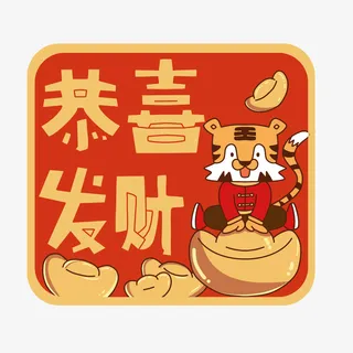 可爱风喜庆虎年祝福标签免抠