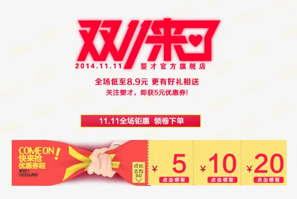 双十一来了免抠