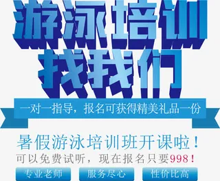 矢量游泳培训找我们免抠
