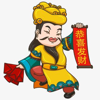 卡通手绘人物恭喜发财免抠