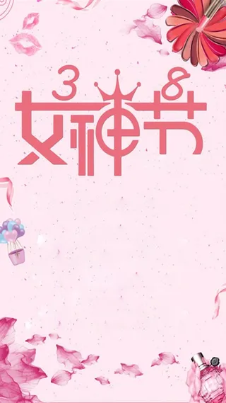 女神节其他粉色海报广告H5背景高清