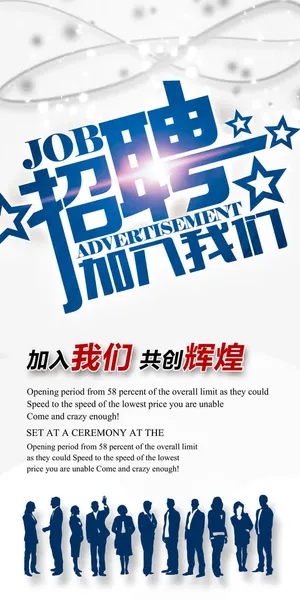 招聘加入我们免抠