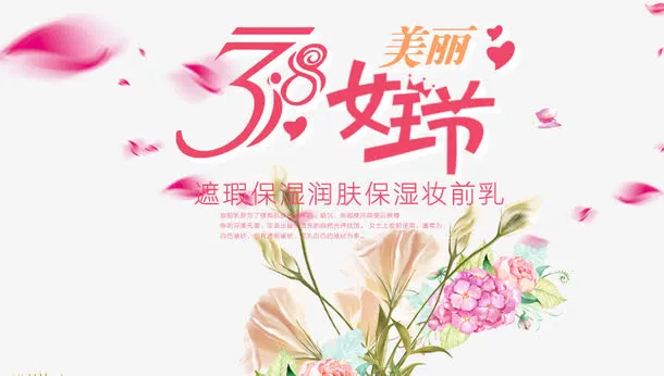 免抠红色3.8女王节艺术字免抠