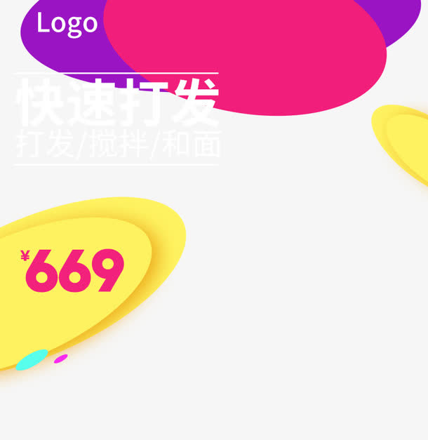 快速打面机促销主图免抠