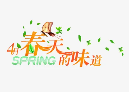 春天的味道树叶艺术字体免抠标签元素 春天的味道树叶艺术字体免抠标签元素