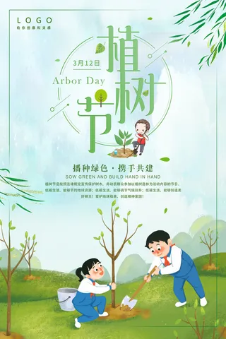 植树节背景图高清