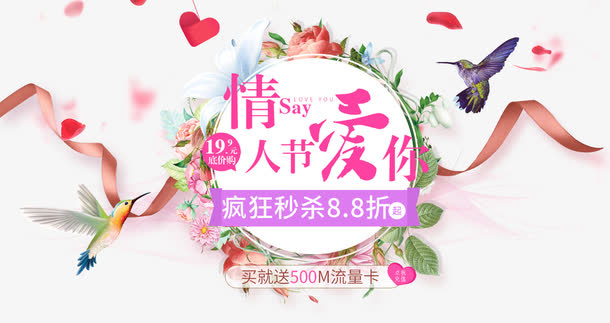 情人节疯狂秒杀免抠