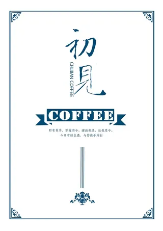 咖啡厅菜单封面海报背景模板高清