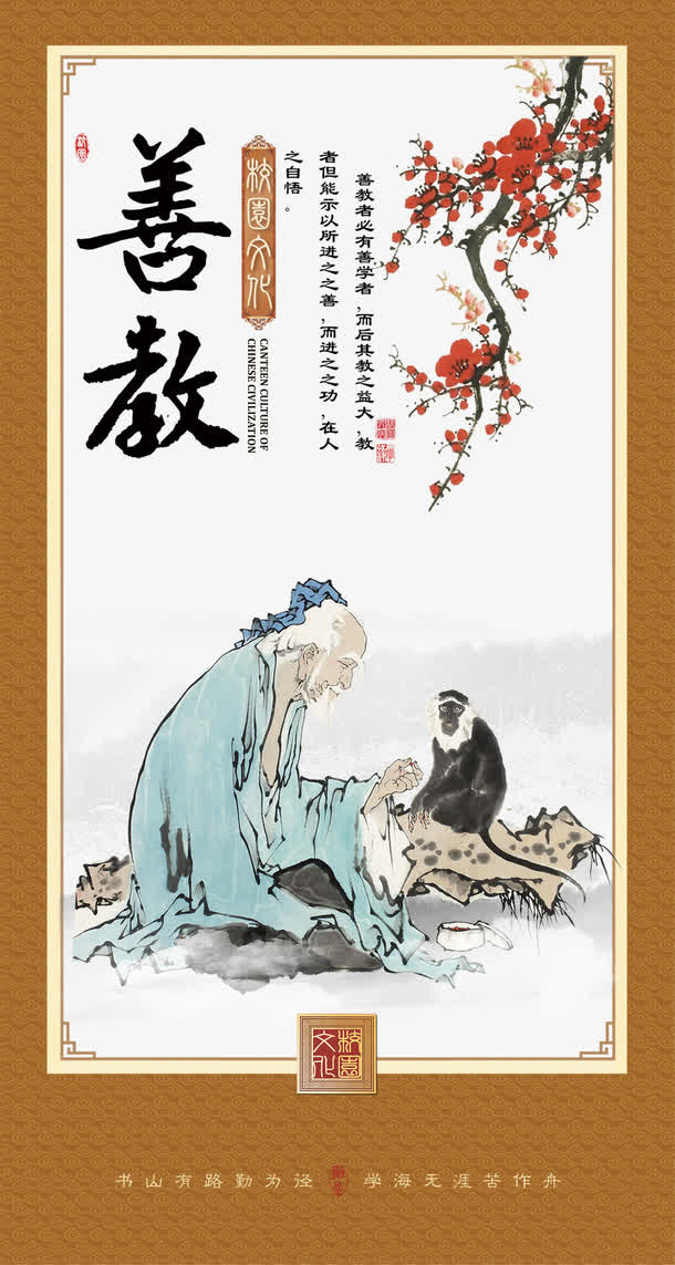 善教免抠