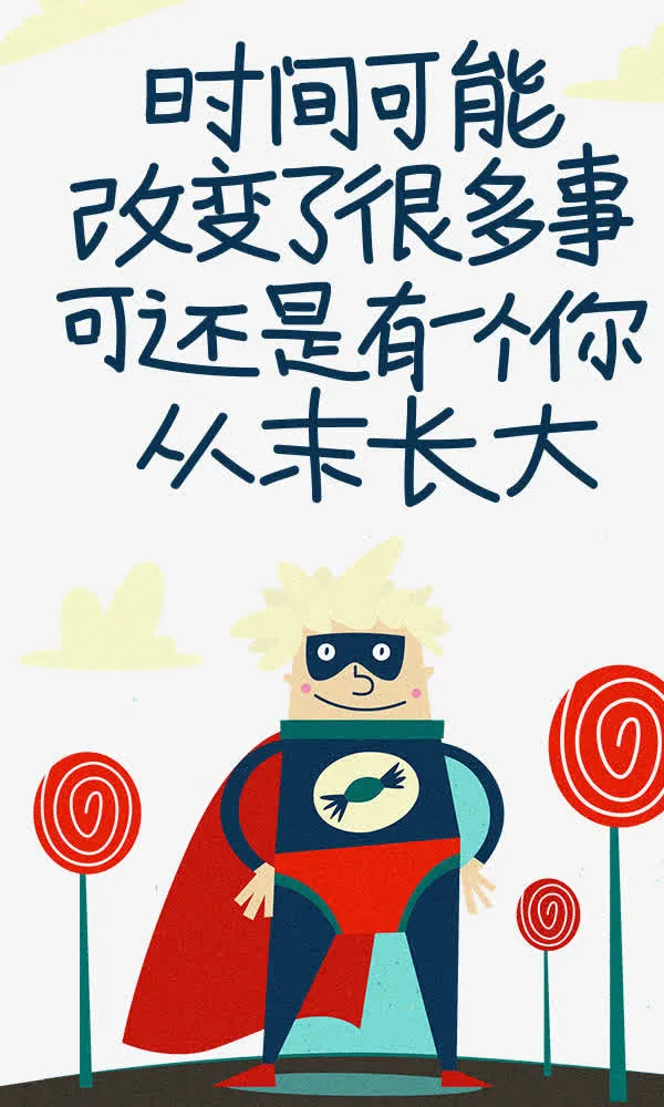 手绘糖果超人免抠