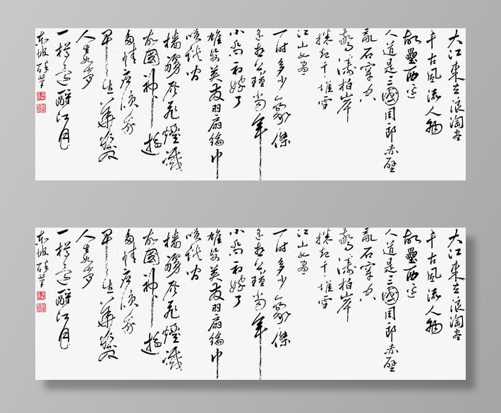 古诗词念奴娇赤壁怀古免抠装饰墨迹笔触元素