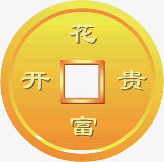 矢量手绘花开富贵铜钱免抠