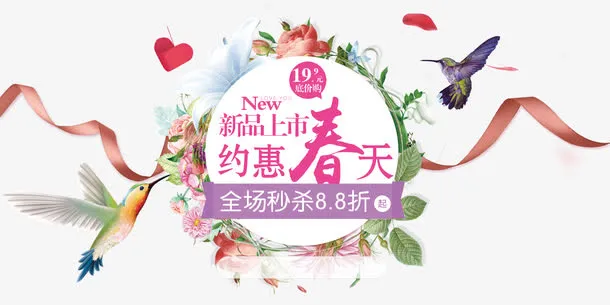 约惠春天免抠