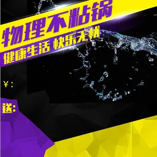 时尚设计不粘锅背景图高清