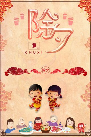 中国风除夕团圆饭海报背景素材高清