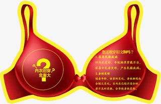 三八妇女节文胸造型地贴免抠