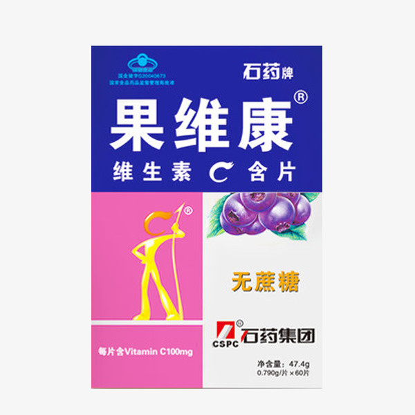 果维康维生素免抠