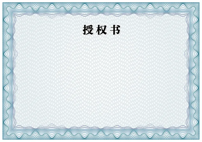 欧式花边证书授权书边框背景素材高清