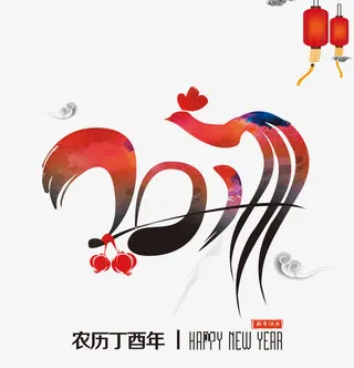 2017鸡年剪纸免抠