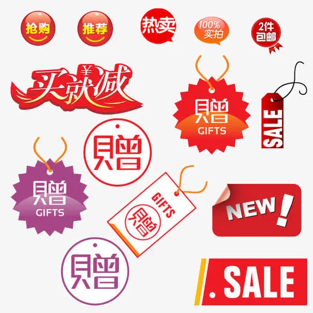 促销标签免抠
