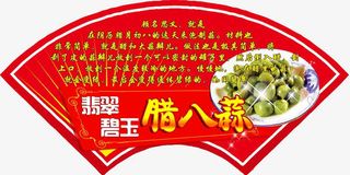 腊八宣传图免抠