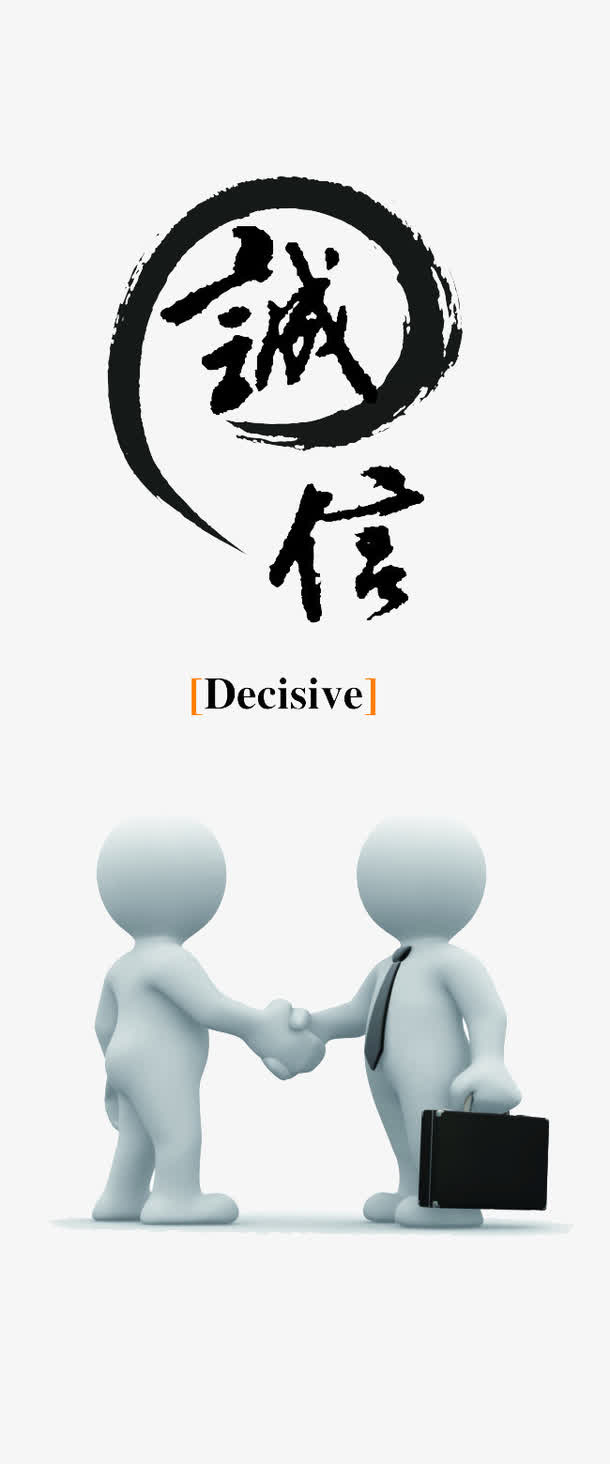 企业文化 诚信免抠