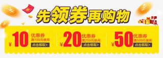 淘宝优惠券模板免抠