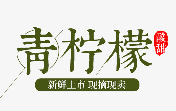 柠檬主题免抠