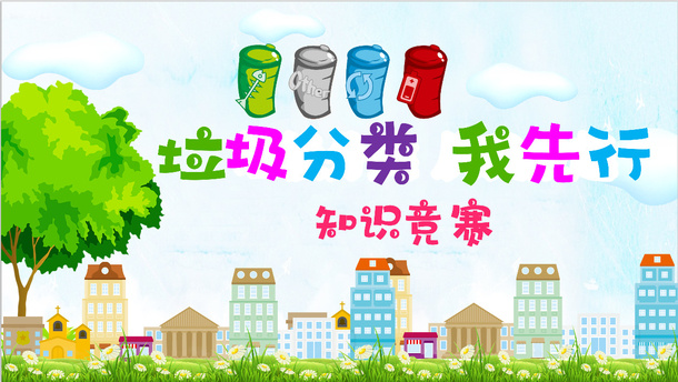 垃圾分类我先行免抠