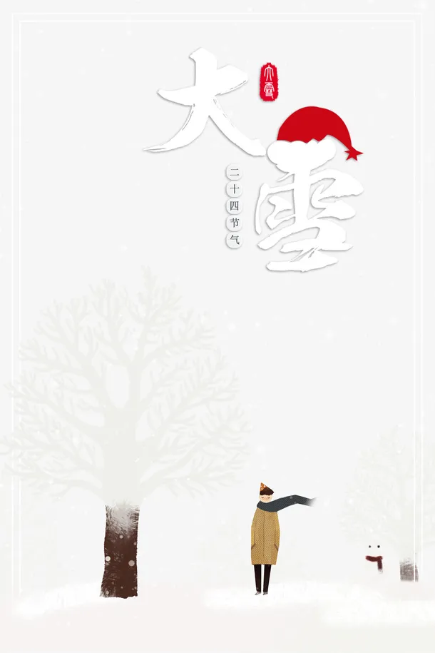冬天大雪圣诞帽手绘人物雪人边框免抠