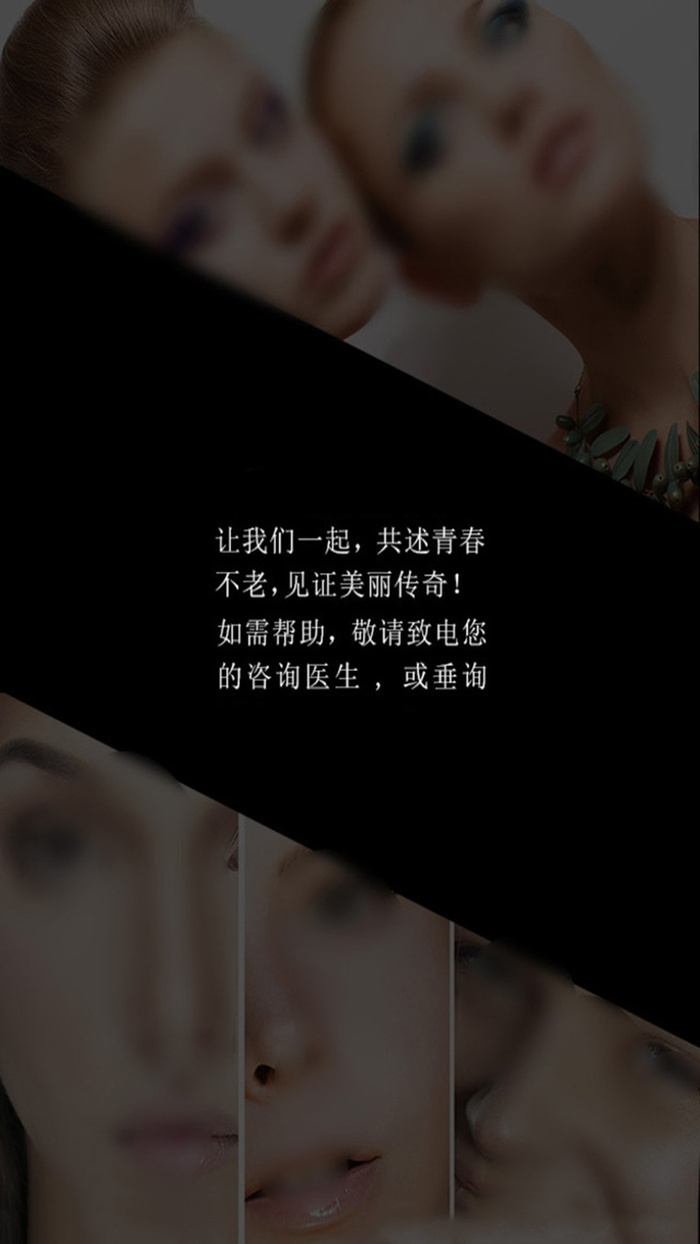 微整形整容机构H5背景高清