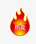热卖标签免抠
