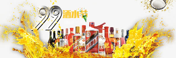 天猫99酒水节酒类促销海报免抠