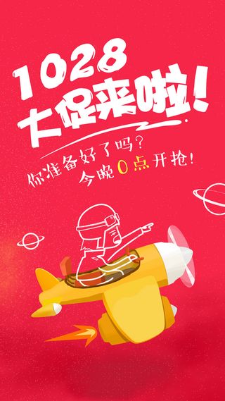 节日购物狂欢节H5背景高清