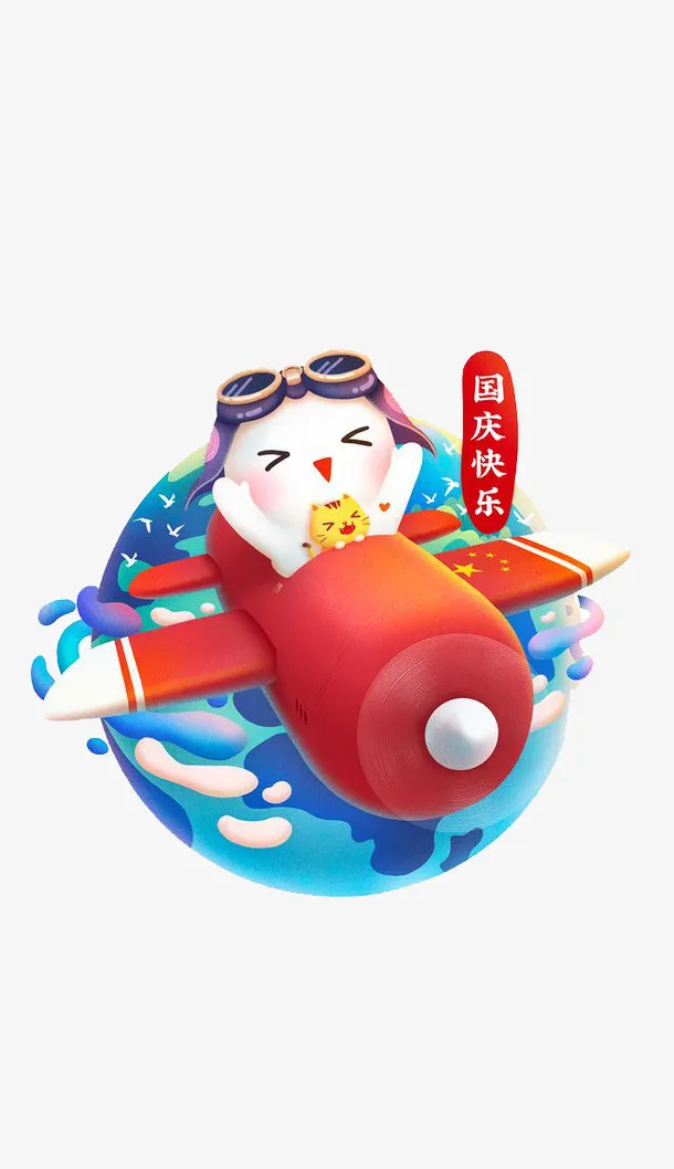 国庆节快乐卡通形象坐飞机免抠