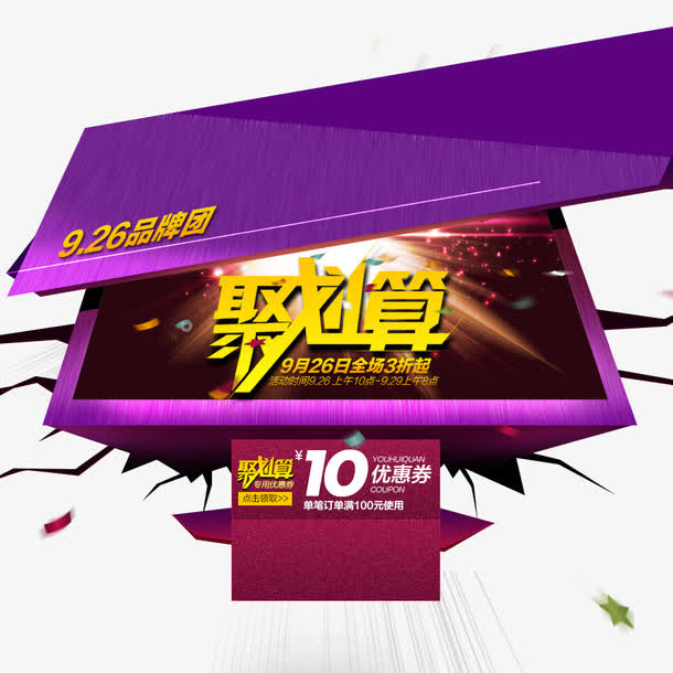 聚划算免抠