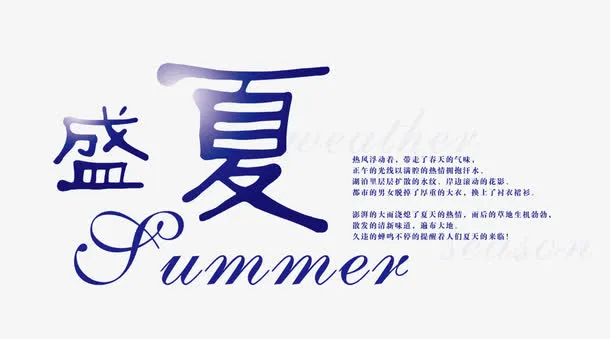 盛夏免抠