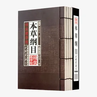 本草纲目精选免抠