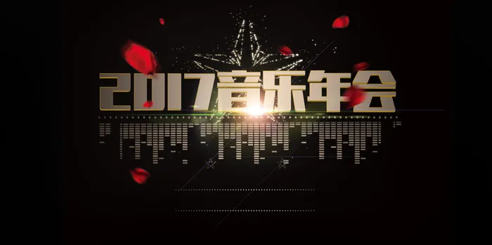 2017黑色时尚音乐年会高端海报背景素材高清