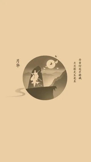 纯色复古扁平元素文字效果月华免抠