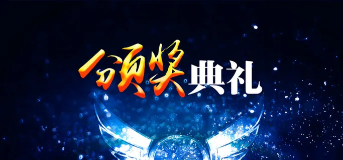 简约蓝色科技感颁奖盛典背景高清