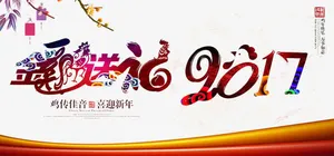 金鸡报晓展板免抠