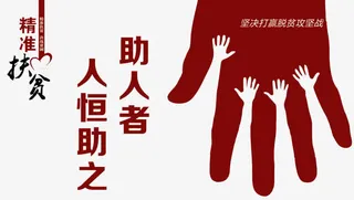 精准扶贫艺术字免抠