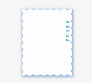 美好的回忆免抠